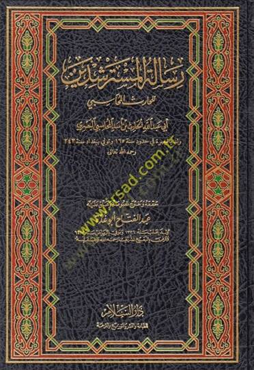 Risaletül-Müsterşidin  - رسالة المسترشدين