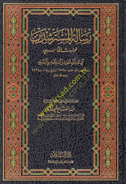 Risaletül-Müsterşidin  - رسالة المسترشدين - 1