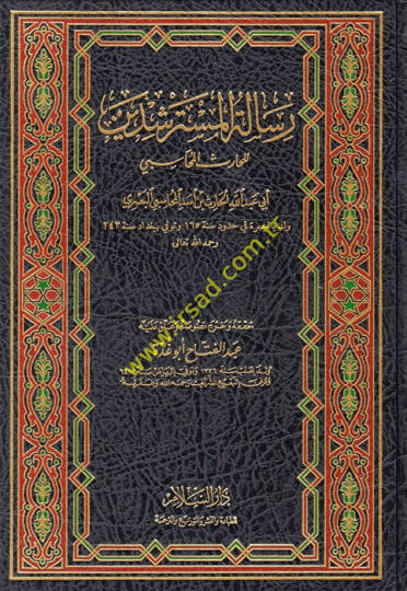 Risaletül-Müsterşidin  - رسالة المسترشدين