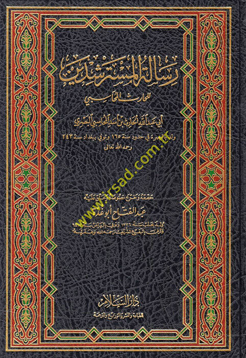 Risaletül-Müsterşidin - رسالة المسترشدين - 1