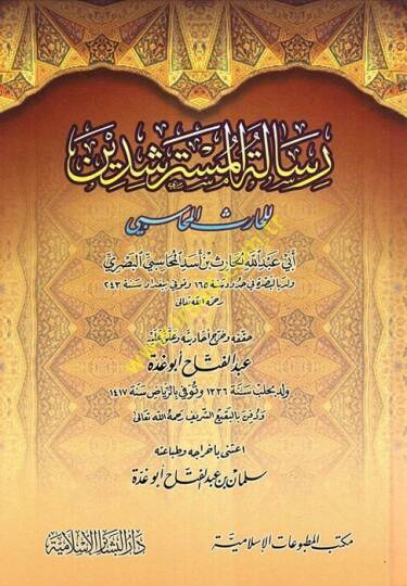Risaletül-Müsterşidin  - رسالة المسترشدين
