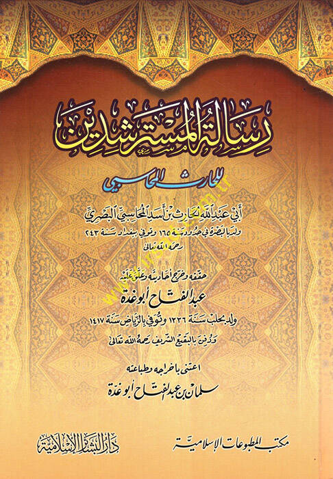 Risaletül-Müsterşidin - رسالة المسترشدين - 1