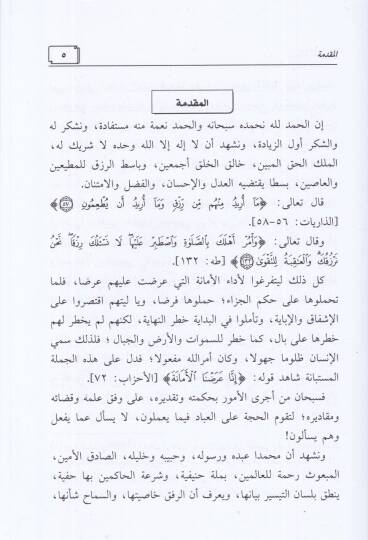 Risaletül-Ukberi  - رسالة العكبري في أصول الفقه - 2