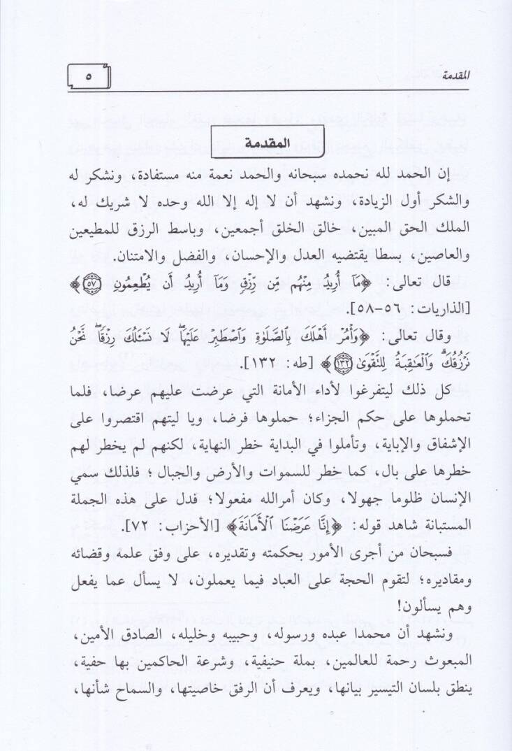 Risaletül-Ukberi  - رسالة العكبري في أصول الفقه - 2