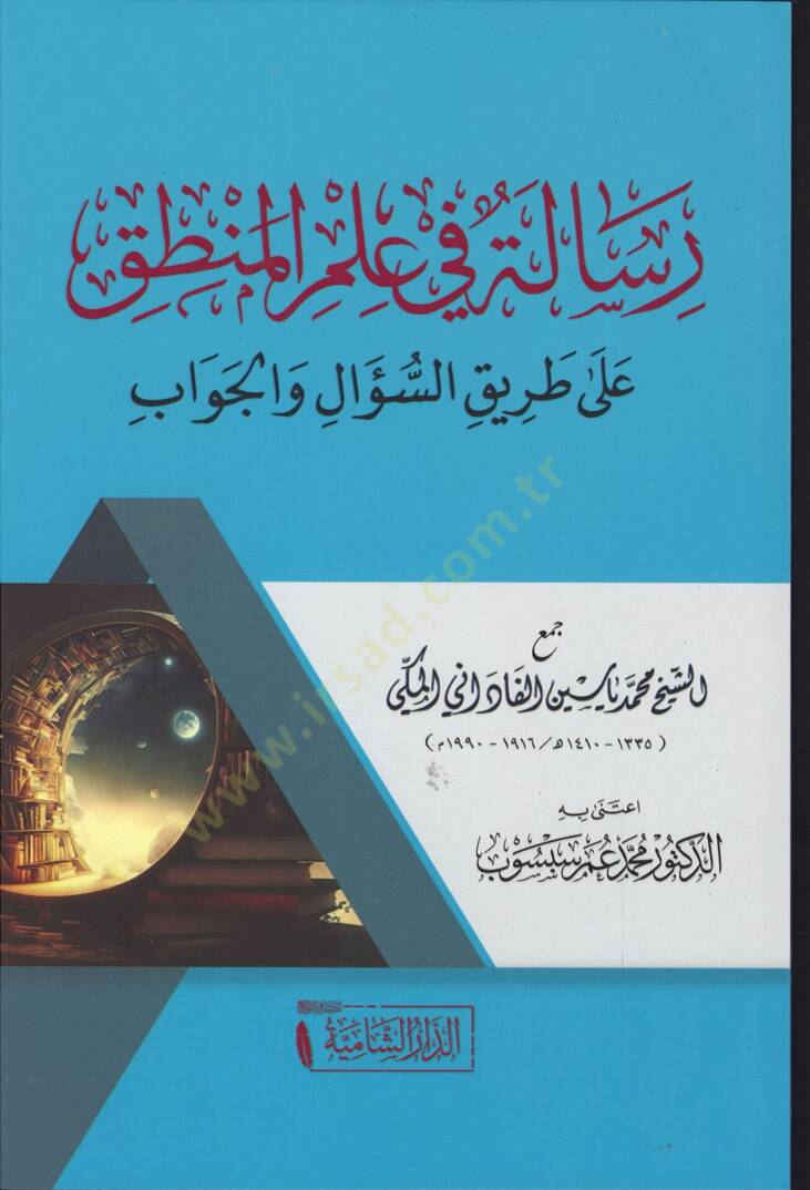 Risaletun fi İlmül Mantik ala Tarikis Sual vel Cevab - رسالة في علم المنطق على طريق السؤال والجواب - 1