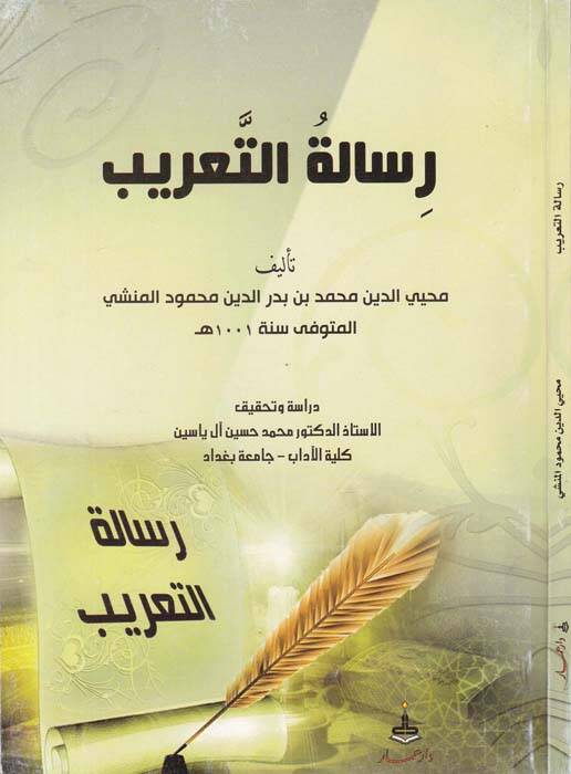 Risaletüt-Tarib  - رسالة التعريب - 1