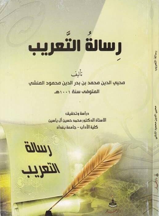 Risaletüt-Tarib  - رسالة التعريب - 1