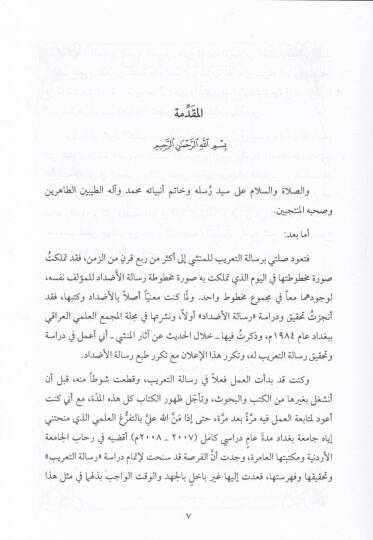 Risaletüt-Tarib  - رسالة التعريب - 2