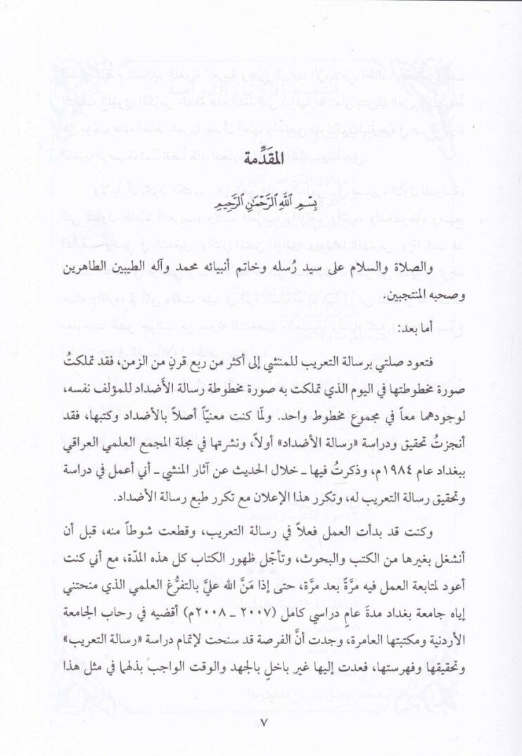 Risaletüt-Tarib  - رسالة التعريب - 2