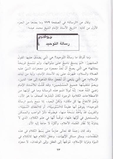 Risaletüt-Tevhid  - رسالة التوحيد - 2