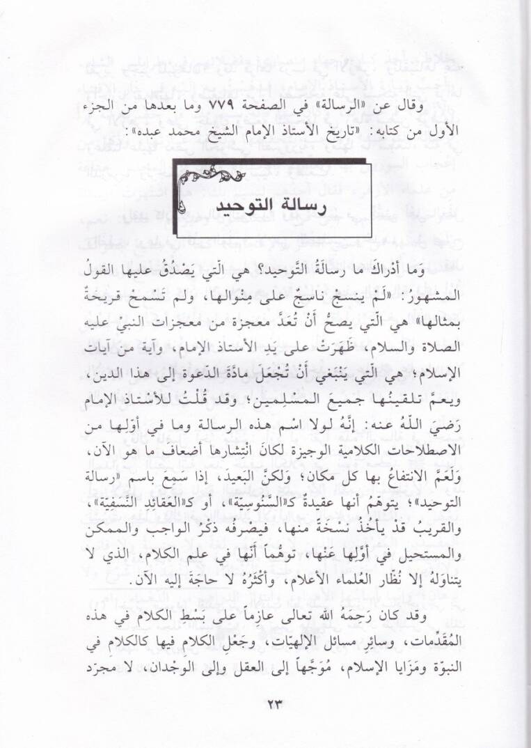 Risaletüt-Tevhid  - رسالة التوحيد - 2