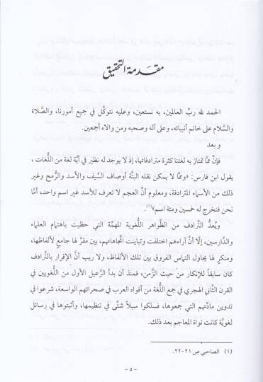 Risaletüt-Turuk  - رسالة الطرق - 2