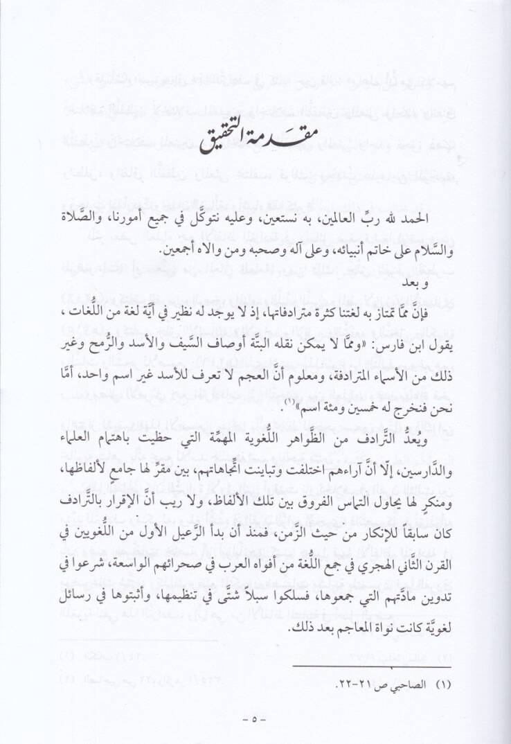 Risaletüt-Turuk  - رسالة الطرق - 2