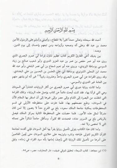 Rivayetu Ebi Amr İbnül-Ala El-Basri  - رواية أبي عمر ابن العلاء البصري - 2