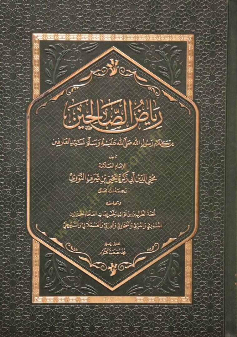 Riyazus Salihin min Kelami Resulillah Seyyidil Arifin - رياض الصالحين - 2