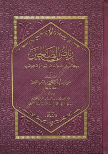 Riyazus Salihin min Kelami Resulillah Seyyidil Arifin - رياض الصالحين - 3