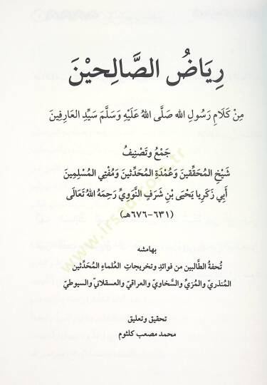 Riyazus Salihin min Kelami Resulillah Seyyidil Arifin - رياض الصالحين - 5