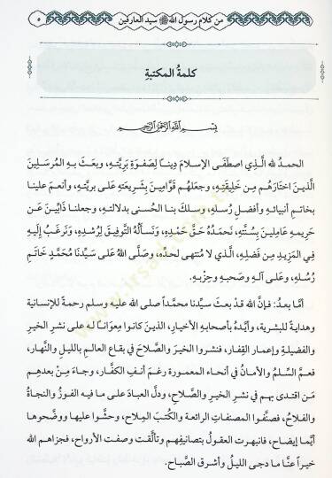 Riyazus Salihin min Kelami Resulillah Seyyidil Arifin - رياض الصالحين - 6