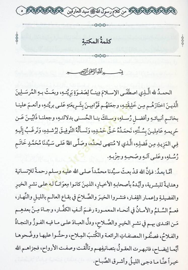 Riyazus Salihin min Kelami Resulillah Seyyidil Arifin - رياض الصالحين - 6