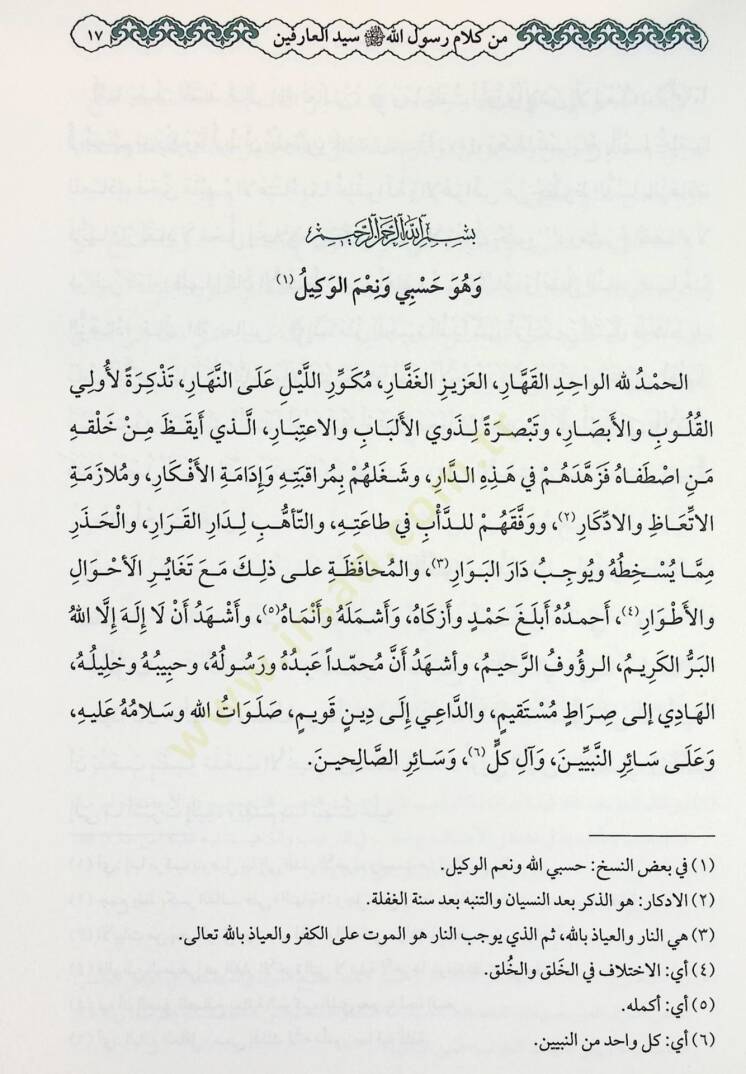 Riyazus Salihin min Kelami Resulillah Seyyidil Arifin - رياض الصالحين - 7