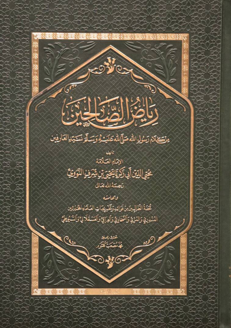 Riyazus Salihin min Kelami Resulillah Seyyidil Arifin - رياض الصالحين - 1