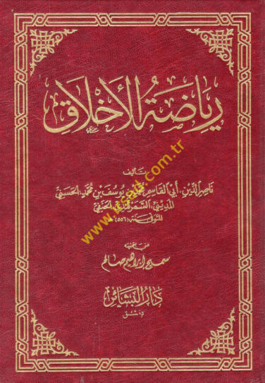 Riyazatül-Ahlak  - رياضة الأخلاق