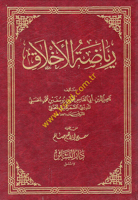 Riyazatül-Ahlak - رياضة الأخلاق - 1