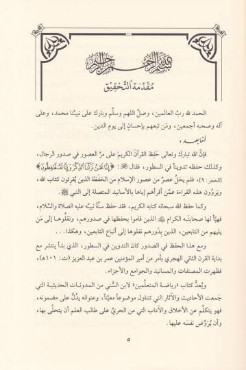 Riyazetül-Müteallimin  - رياضة المتعلمين - 2