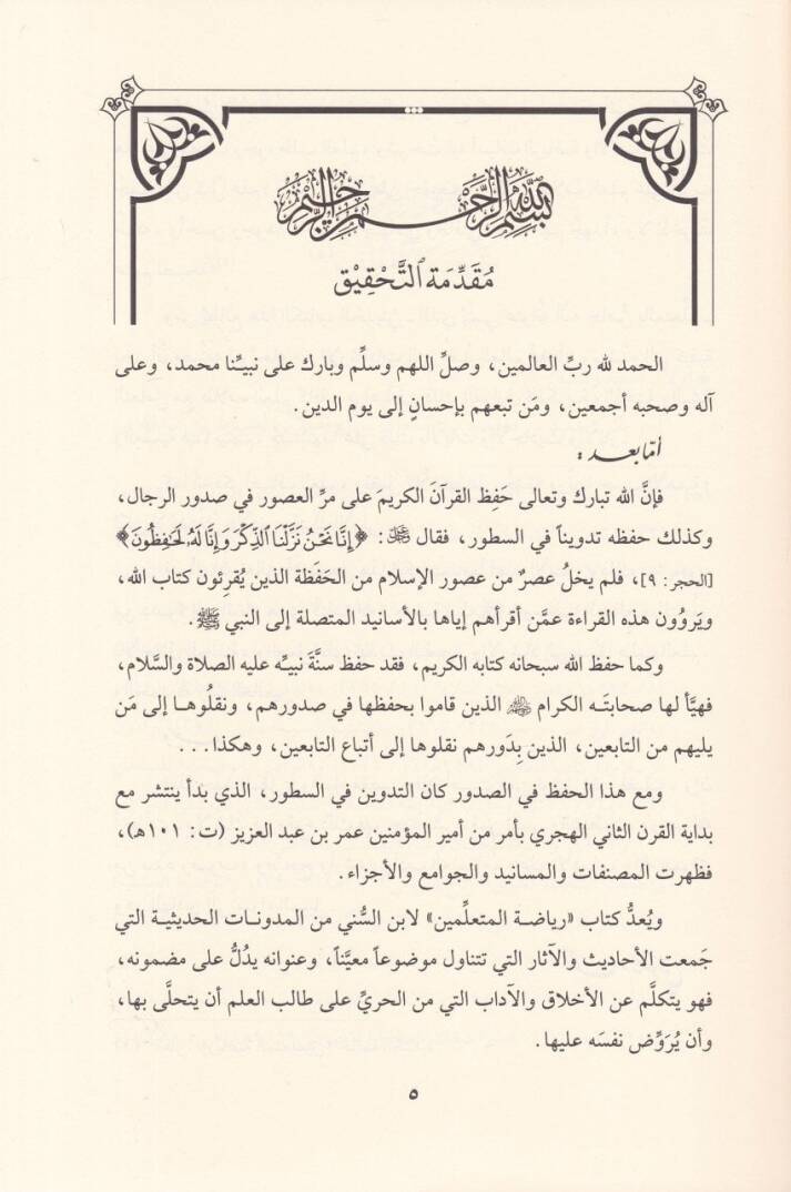 Riyazetül-Müteallimin  - رياضة المتعلمين - 2