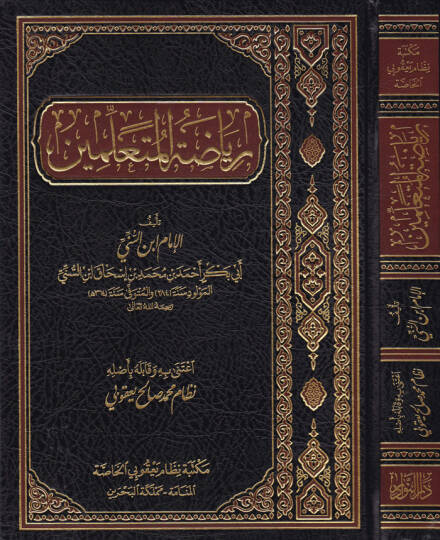 Riyazetül-Müteallimin  - رياضة المتعلمين