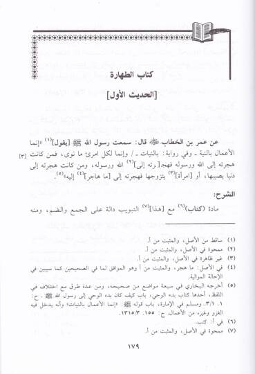 Riyazül-Efham fi Şerhi Umdetil-Ahkam  - رياض الإفهام في شرح عمدة الأحكام - 2