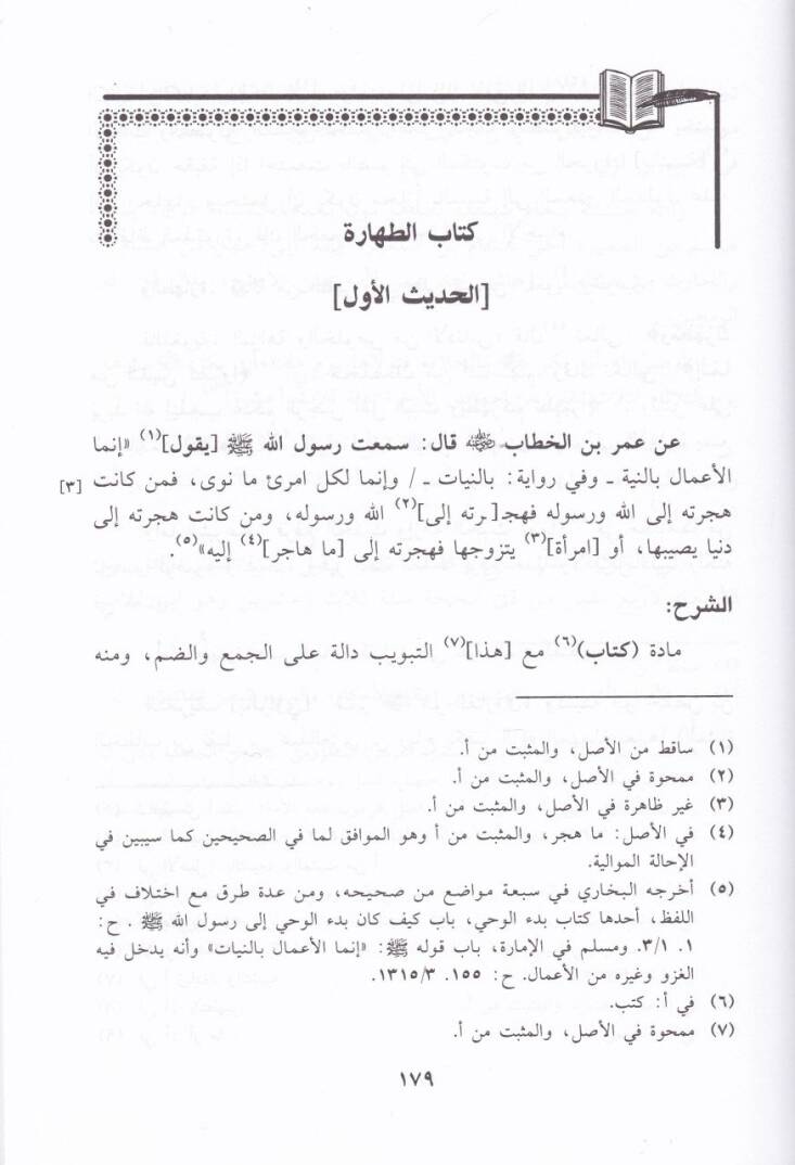 Riyazül-Efham fi Şerhi Umdetil-Ahkam  - رياض الإفهام في شرح عمدة الأحكام - 2