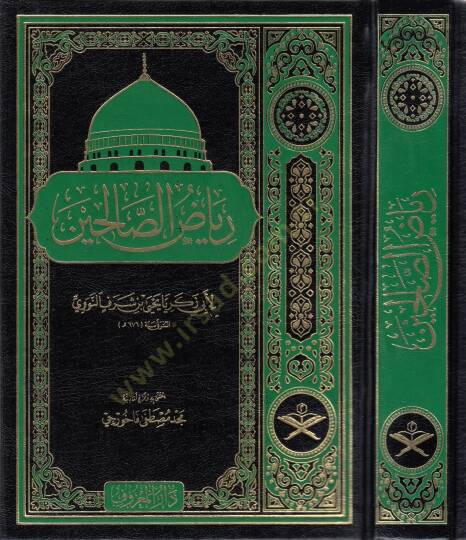 Riyazus salihin   - رياض الصالحين