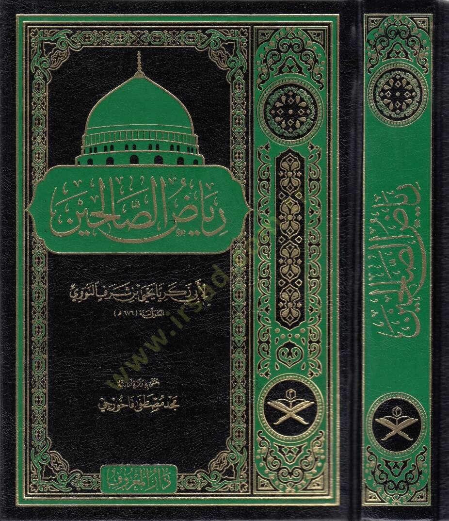 Riyazus salihin   - رياض الصالحين - 1