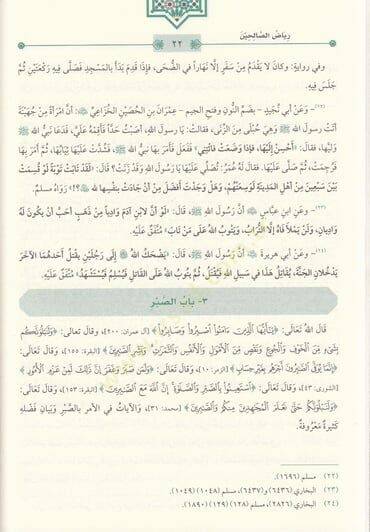 Riyazus salihin   - رياض الصالحين - 2