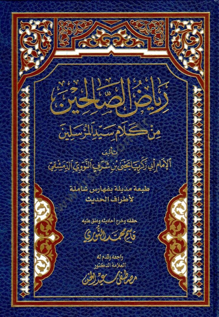 Riyazüs-Salihin  - رياض الصالحين من كلام سيد المرسلين - 1