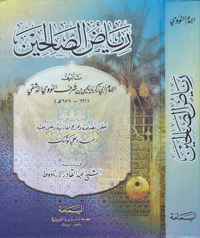 Riyazüs-Salihin  - رياض الصالحين - 1
