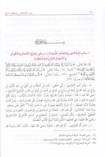 Riyazüs-Salihin  - رياض الصالحين - 2