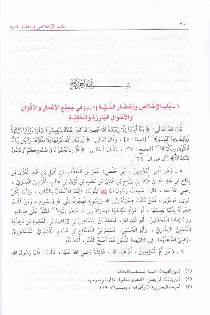 Riyazüs-Salihin  - رياض الصالحين - 2