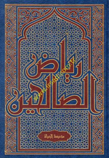 Riyazüs-Salihin min Kelami Seyyidil-Mürselin - رياض الصالحين