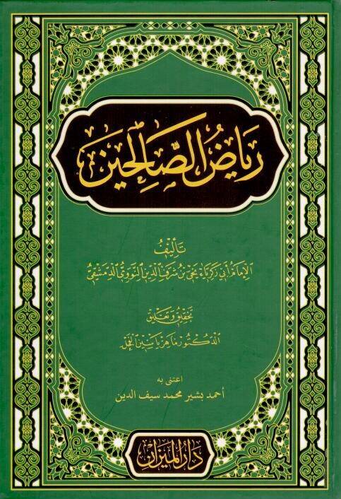 Riyazüs Salihin - رياض الصالحين - 1