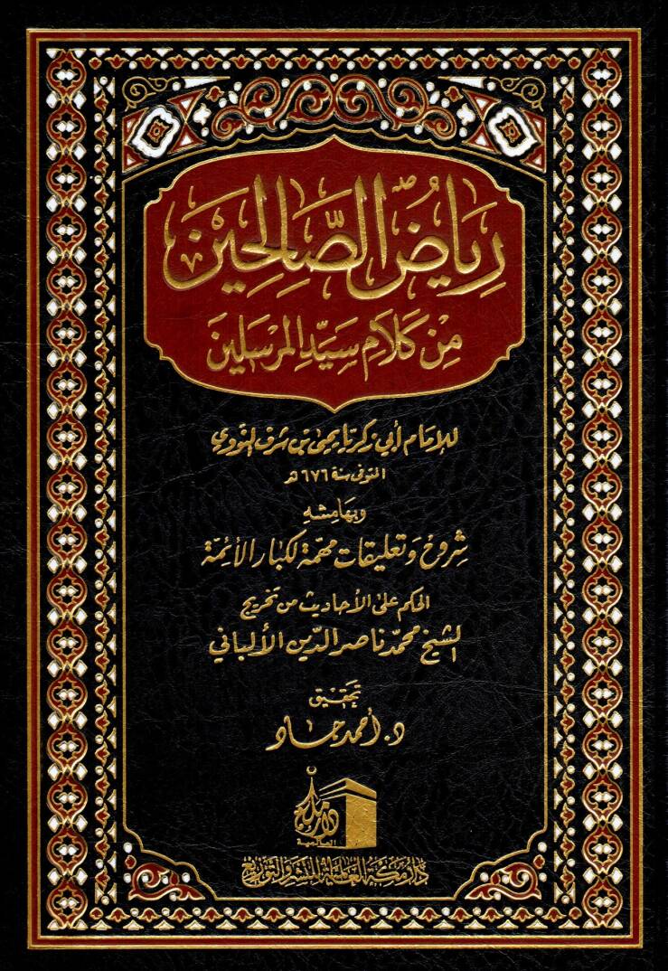 Riyazüs-Salihin - رياض الصالحين من كلام سيد المرسلين - 1