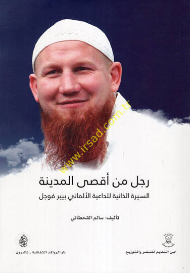 Racül min Aksal-Medine es-Siretüz-Zatiyye lid-Daiyetil-Almani Pierre Vogel  - رجل من أقصى المدينة السيرة الذاتية للداعية الألماني بيير فوجل