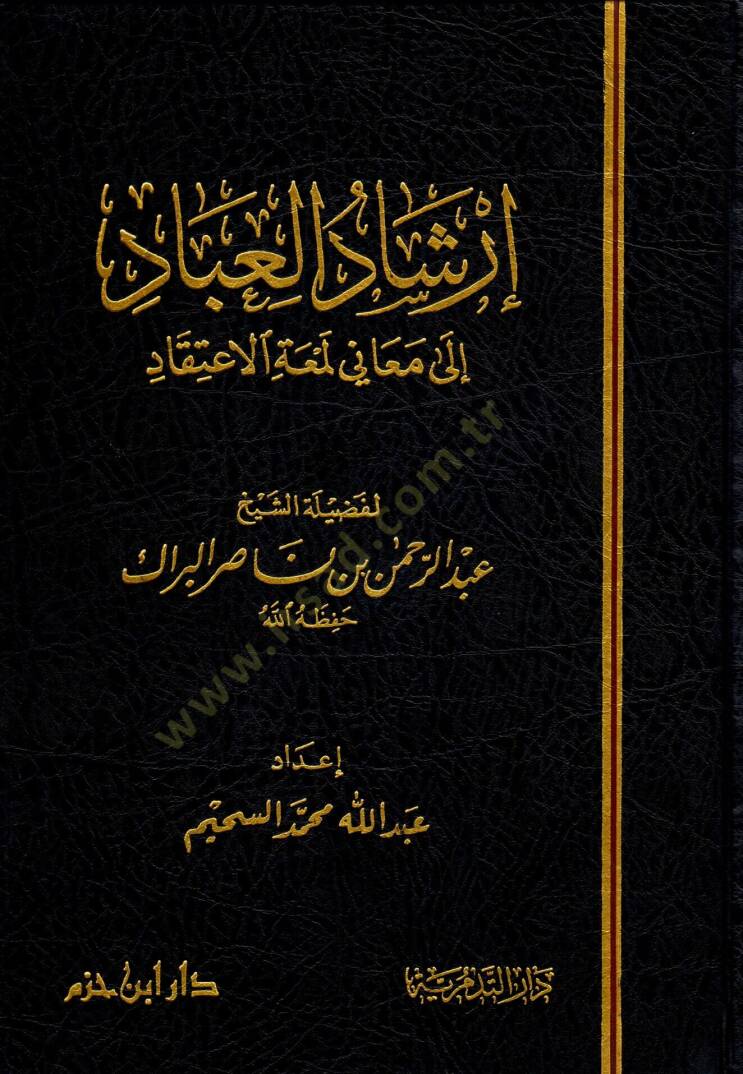 İrşadül-İbad ila Meani Lümatül-İtikad - إرشاد العباد إلى معاني لمعة الاعتقاد - 1