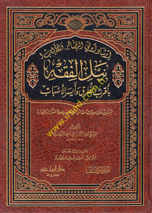 İrşadu Ülil-Besair vel-Elbab li-Neylil-Fıkh - إرشاد أولي البصائر و الألباب لنيل الفقه بأقرب الطرق و أيسر الأسباب - 1