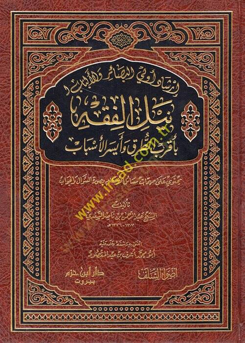 İrşadu Ülil-Besair vel-Elbab li-Neylil-Fıkh  - إرشاد أولي البصائر و الألباب لنيل الفقه  بأقرب الطرق و أيسر الأسباب - 1