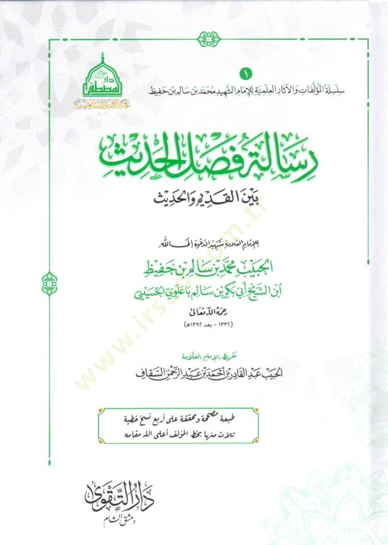risaletü faslil hadis beynel kadim vel hadis - رسالة فصل الحديث بين القديم والحديث - 1