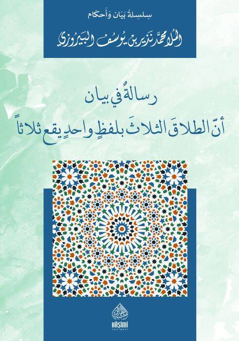 Risaletün Fi Beyani Ennet-Talak es-Selasü Bi Lafzin-Vahidin Yakau Salasen - رسالة في بيان أن الطلاق الثلاث بلفظ واحد يقع ثلاث - 1