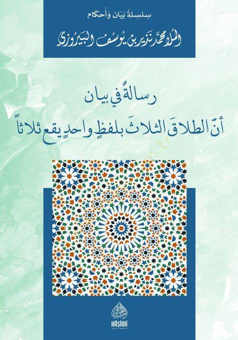 Risaletün Fi Beyani Ennet-Talak es-Selasü Bi Lafzin-Vahidin Yakau Salasen  - رسالة في بيان أن الطلاق الثلاث بلفظ واحد يقع ثلاث - 1