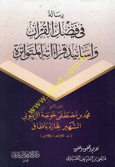 Risale fi fadlil-Kuran ve esnidu kıraetihil-mütevatire  - رسالة في فضل القرآن وأسانيد قراءاته المتواترة